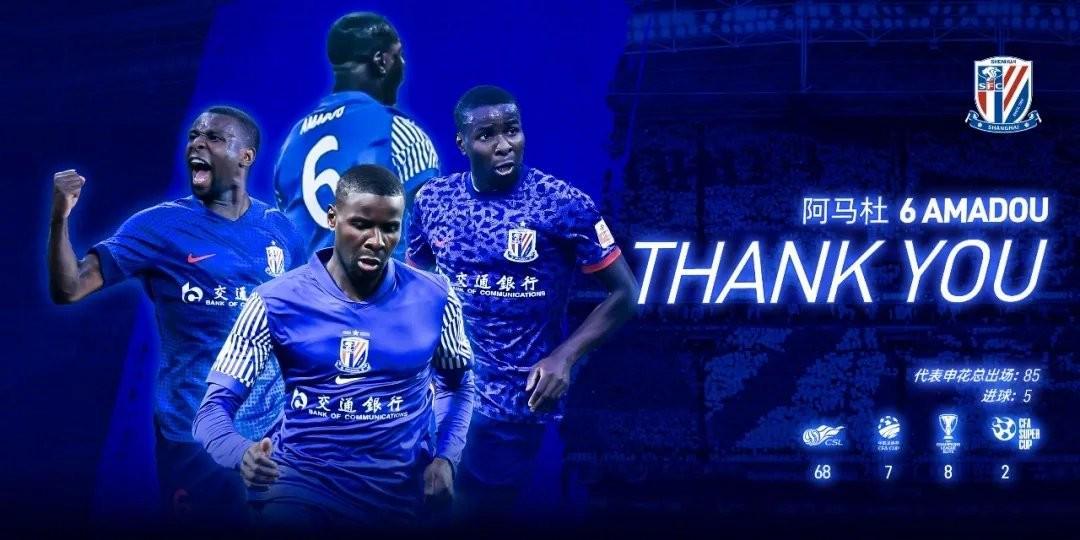 申花官方:阿马杜自由身加盟重庆铜梁龙