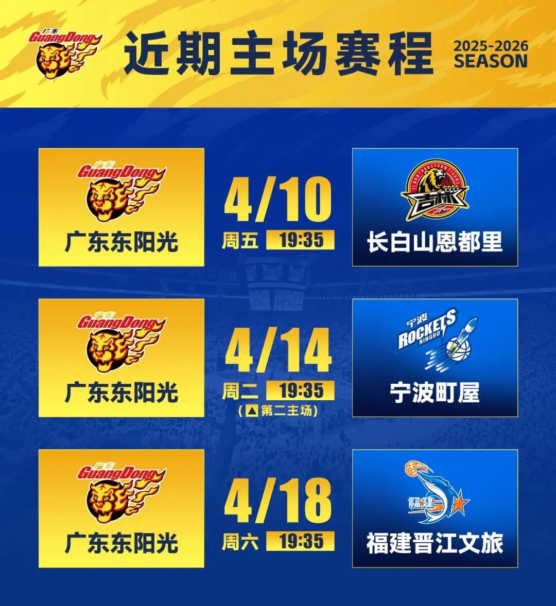 体彩-人员轮转受限，华南虎客场不敌山东